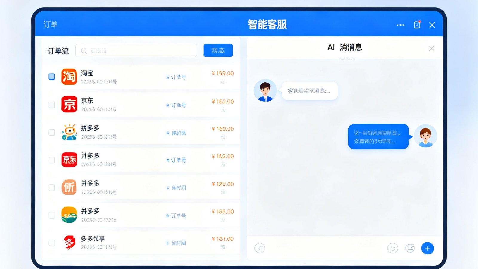 订单同步与智能客服沟通面板，左侧显示来自淘宝京东拼多多等多渠道的订单流，右侧为AI客服对话窗口。
